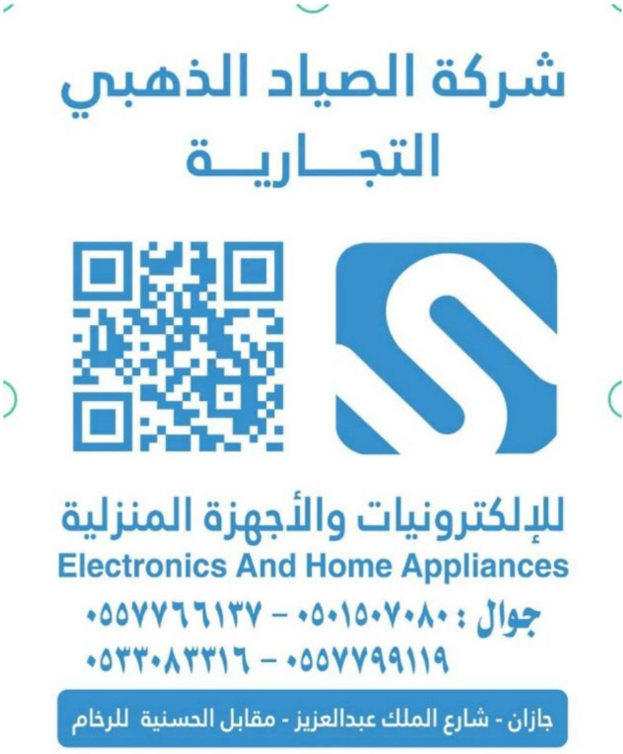 شركة الصياد الذهبي التجارية 