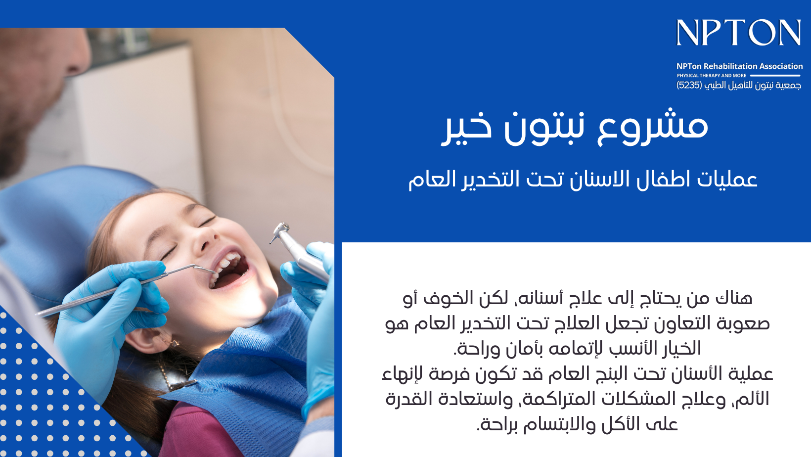جمعية نبتون للتأهيل الطبي | NPTon Rehabilitation Association 